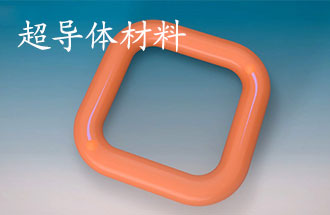 超導(dǎo)體材料有哪些？應(yīng)用于那些方面？