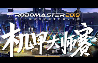 8月6號(hào)至11號(hào)，第十八屆全國(guó)大學(xué)生機(jī)器人大賽機(jī)甲大師賽在深圳舉辦總決賽并進(jìn)行現(xiàn)場(chǎng)直播