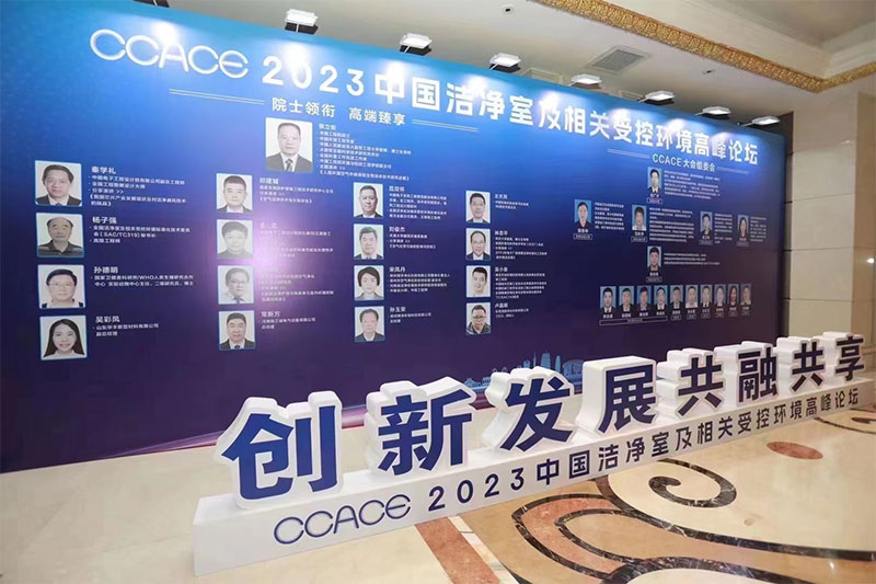 2023中國潔凈室及相關受控環(huán)境高峰論壇暨鄭州市空氣凈化協(xié)會一屆三次會員(代表)大會在河南省鄭州市盛大召開